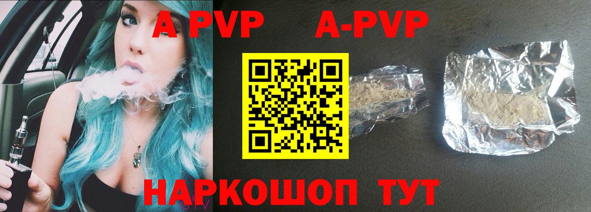 Alpha PVP СК КРИС  A PVP Crystall  купить  сайты  Вход с VPN  Чебоксары  А ПВП СК КРИС 