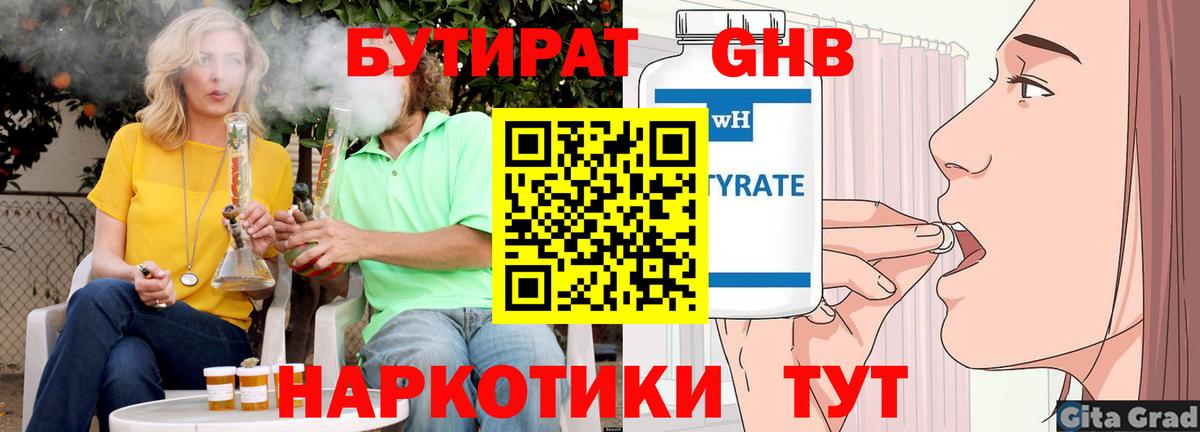 БУТИРАТ GHB Чебоксары