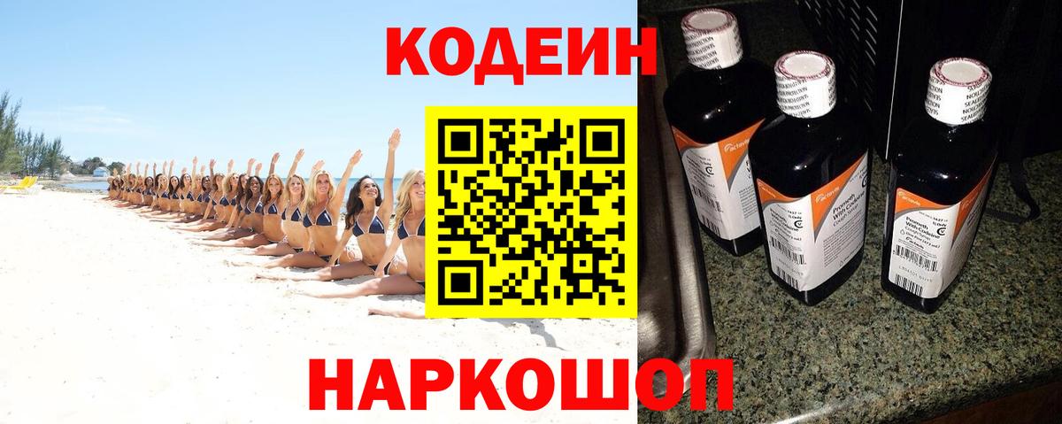 Codein Purple Drank  Вход с VPN  Codein напиток Lean (лин)  Чебоксары 