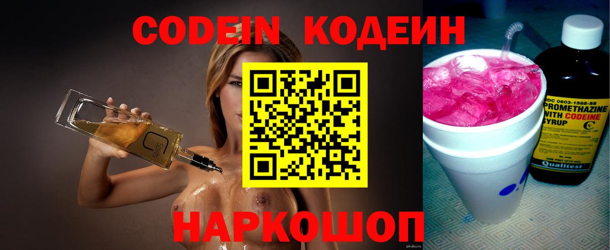 Кодеиновый сироп Lean напиток Lean (лин) Чебоксары