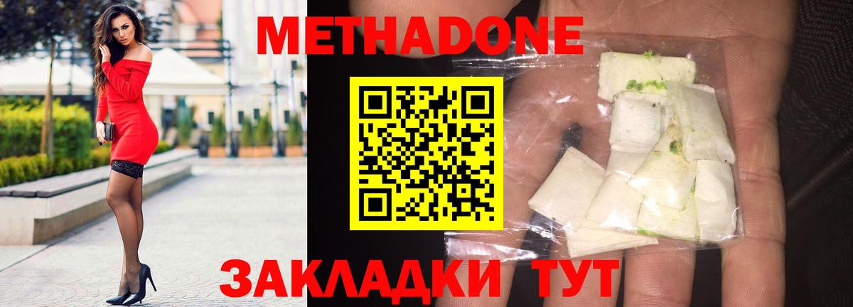 МЕТАДОН белоснежный Чебоксары